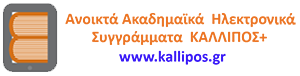 Kallipos+ HelpDesk